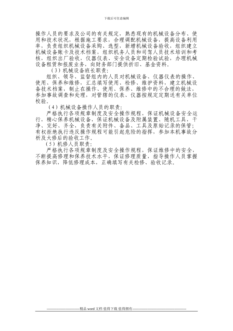 施工机械设备()管理制度_第2页