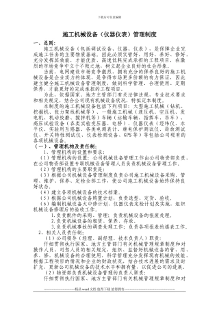 施工机械设备()管理制度