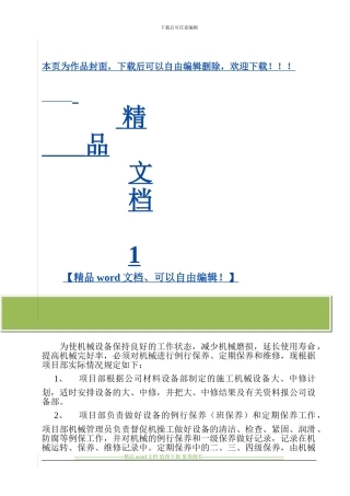 施工机械维修保养制度