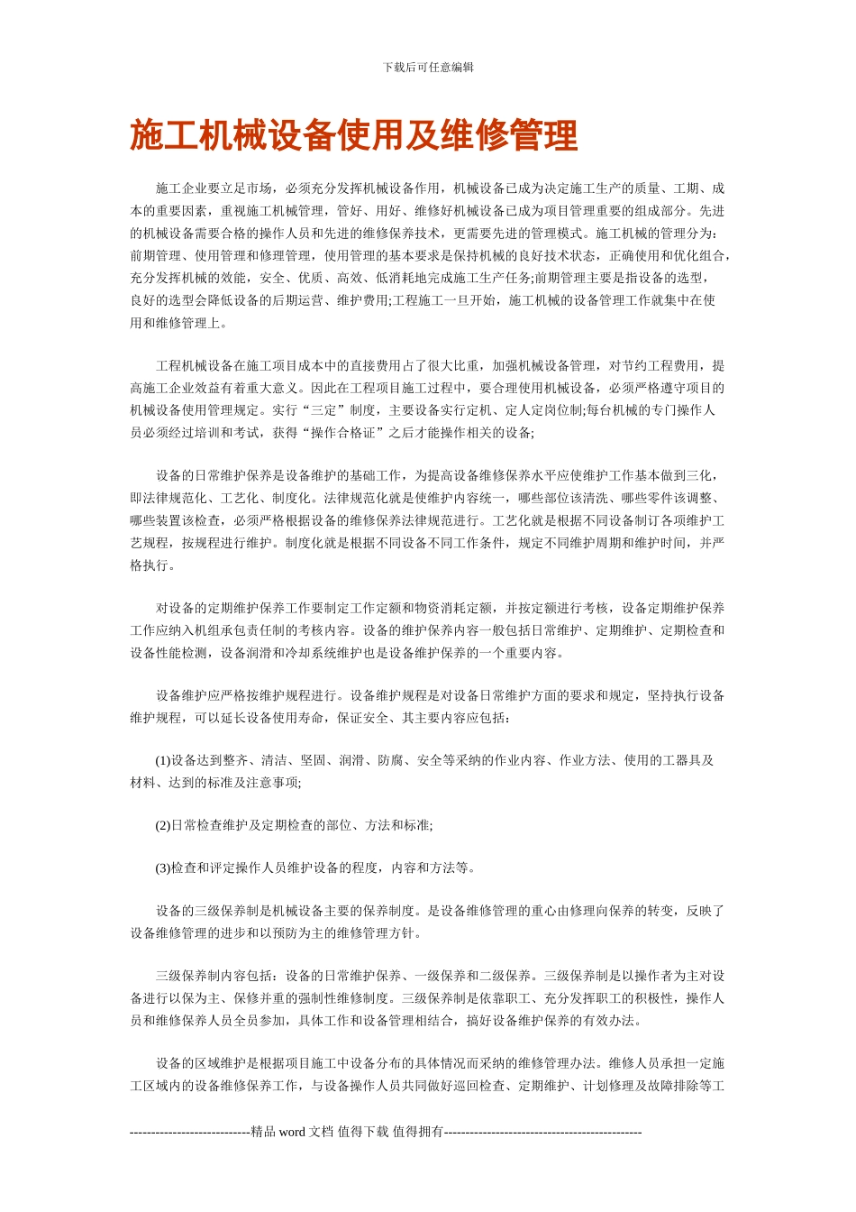 施工机械设备使用及维修管理_第1页