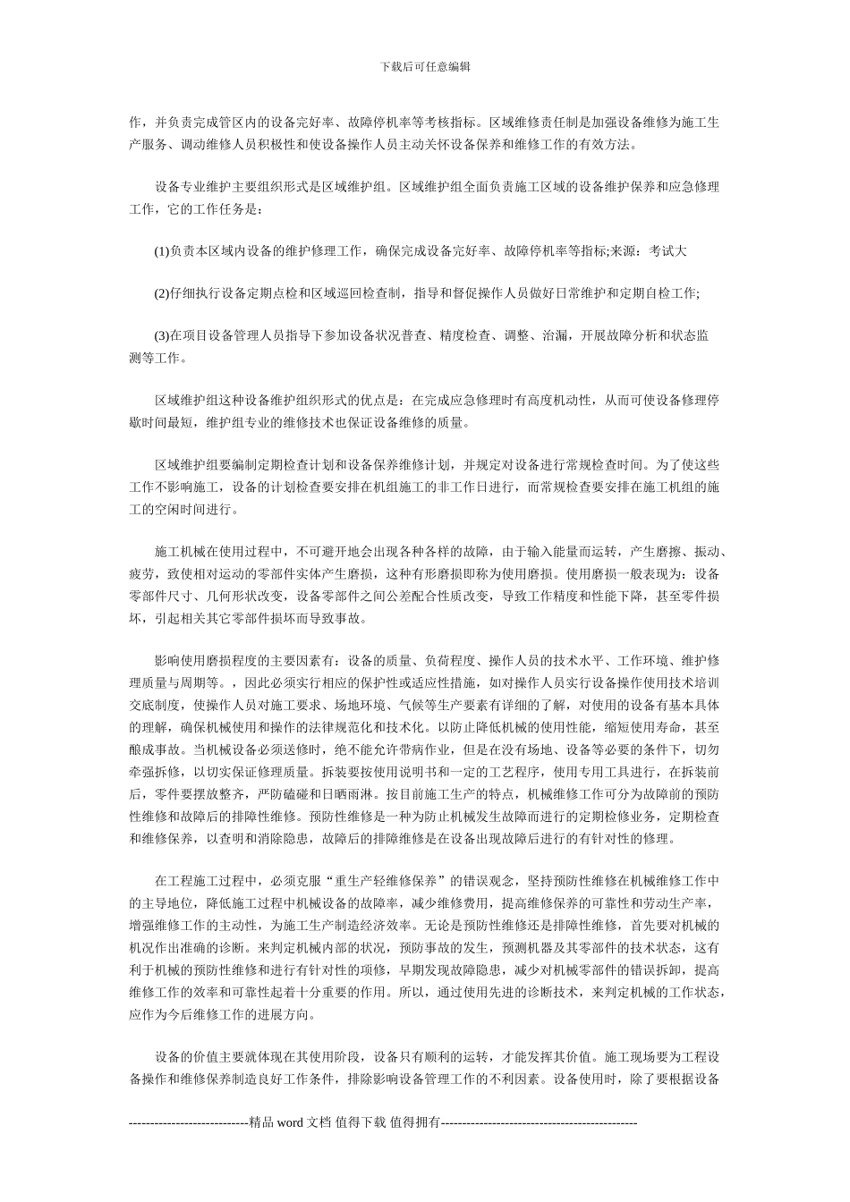 施工机械设备使用及维修管理_第2页