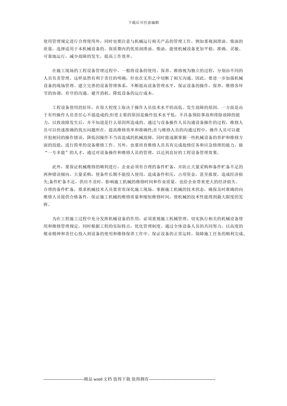 施工机械设备使用及维修管理_第3页