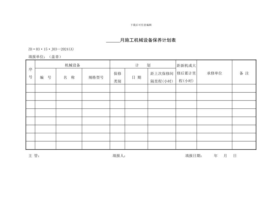 施工机械设备保养修理管理办法_第3页