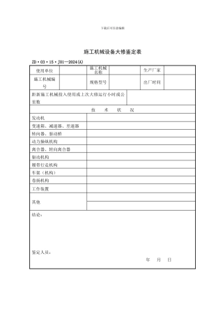 施工机械设备保养修理管理办法