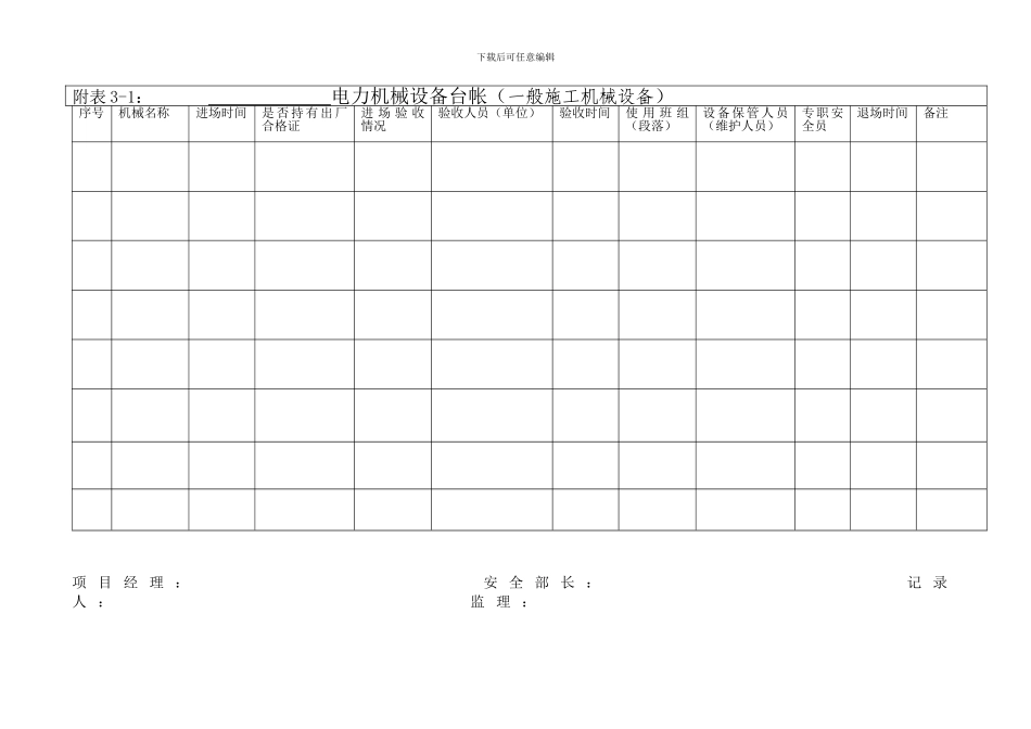 施工机械设备台帐_第1页