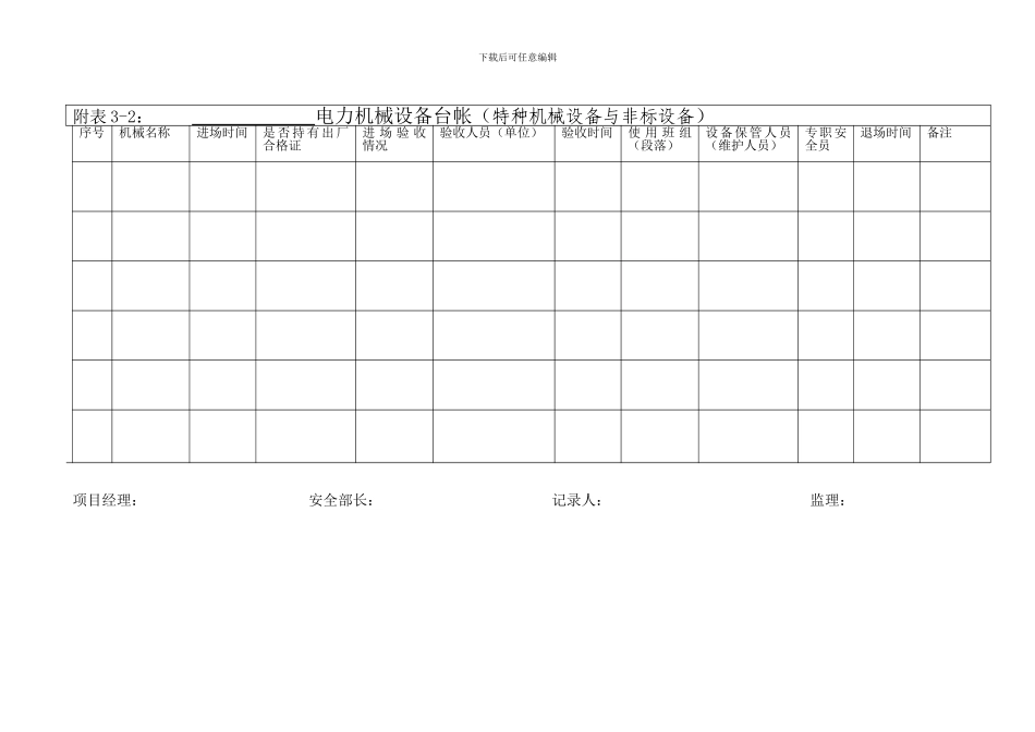 施工机械设备台帐_第2页