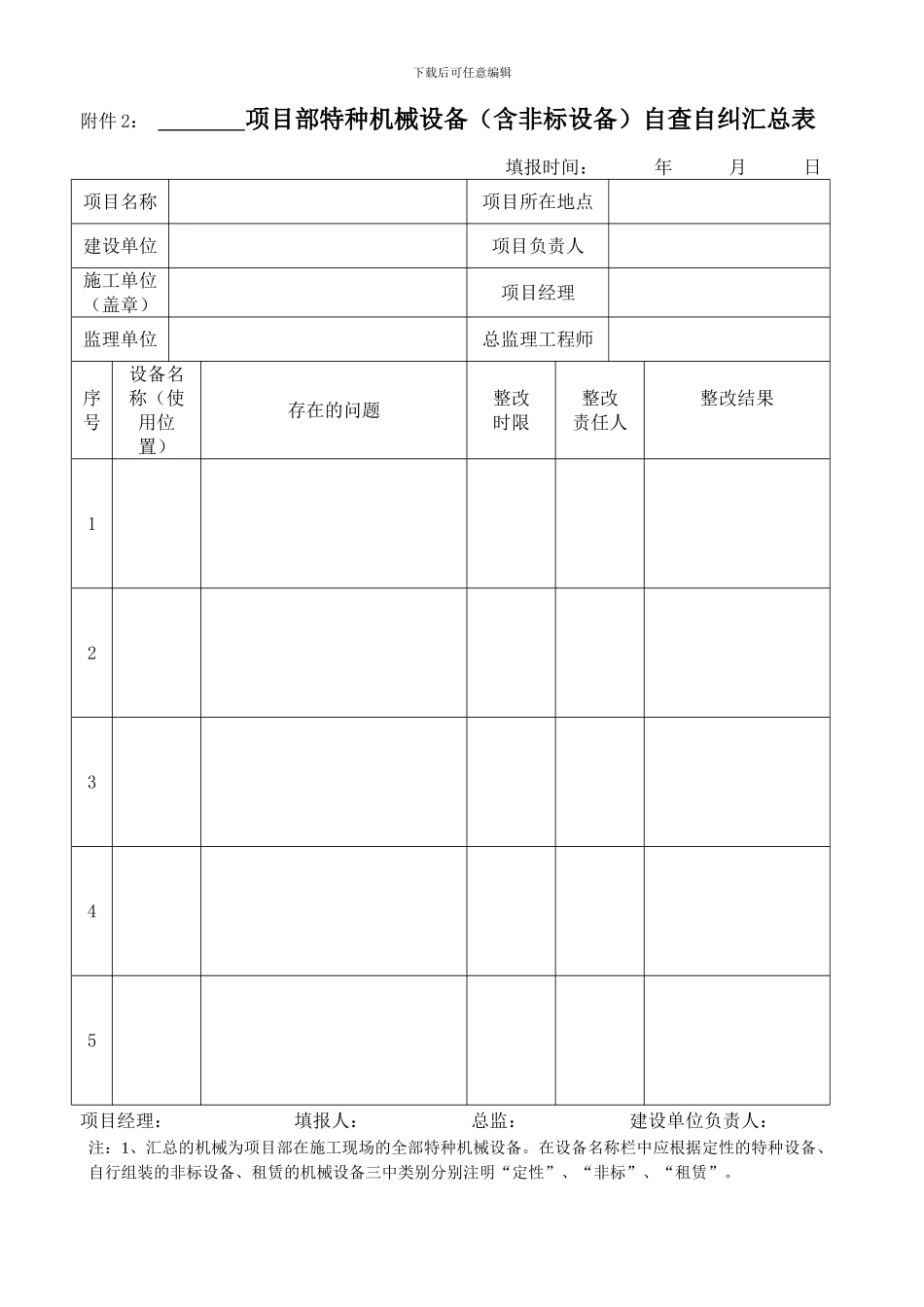 施工机械设备台帐()_第3页