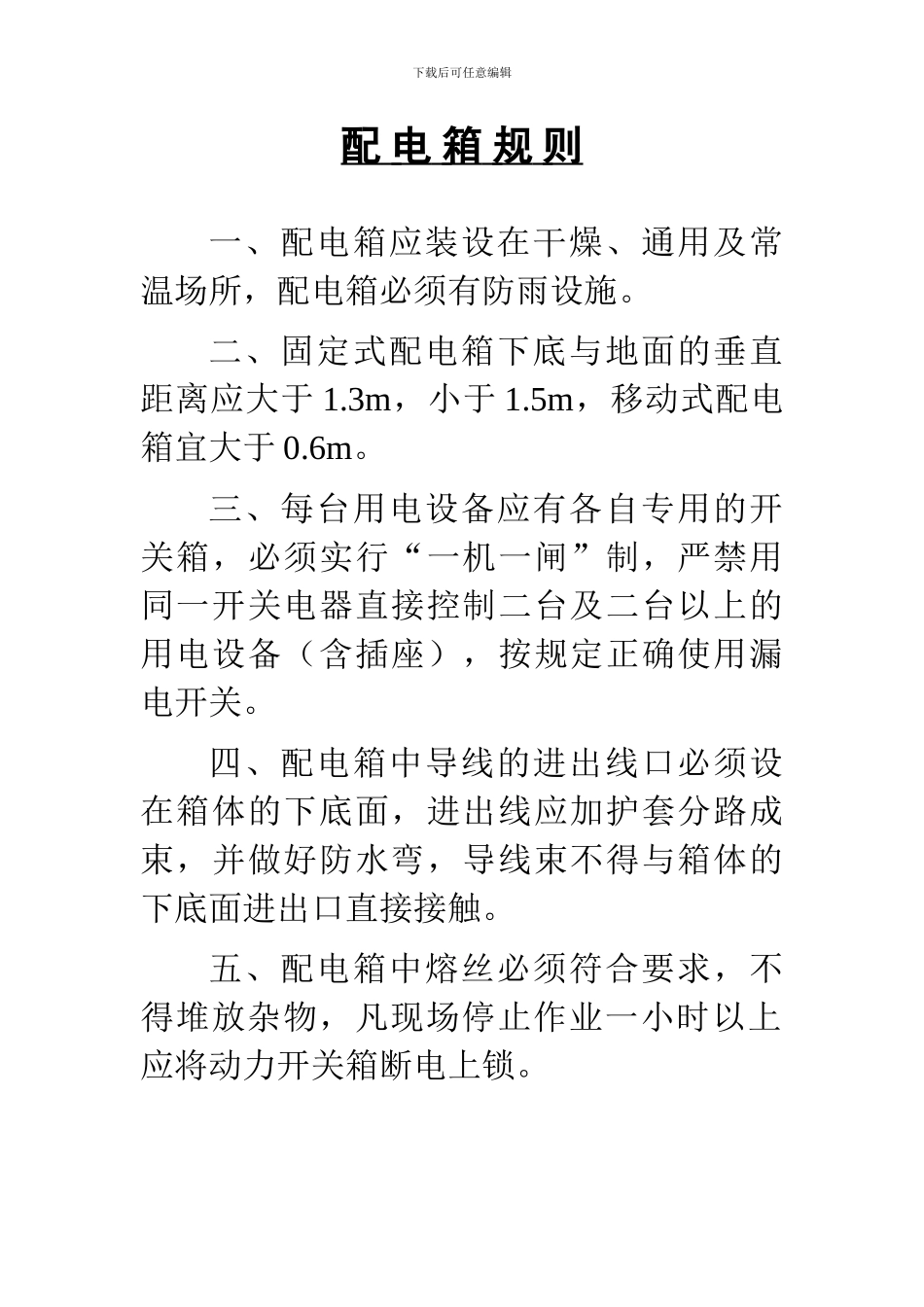 施工机械设备安全操作规程_第1页