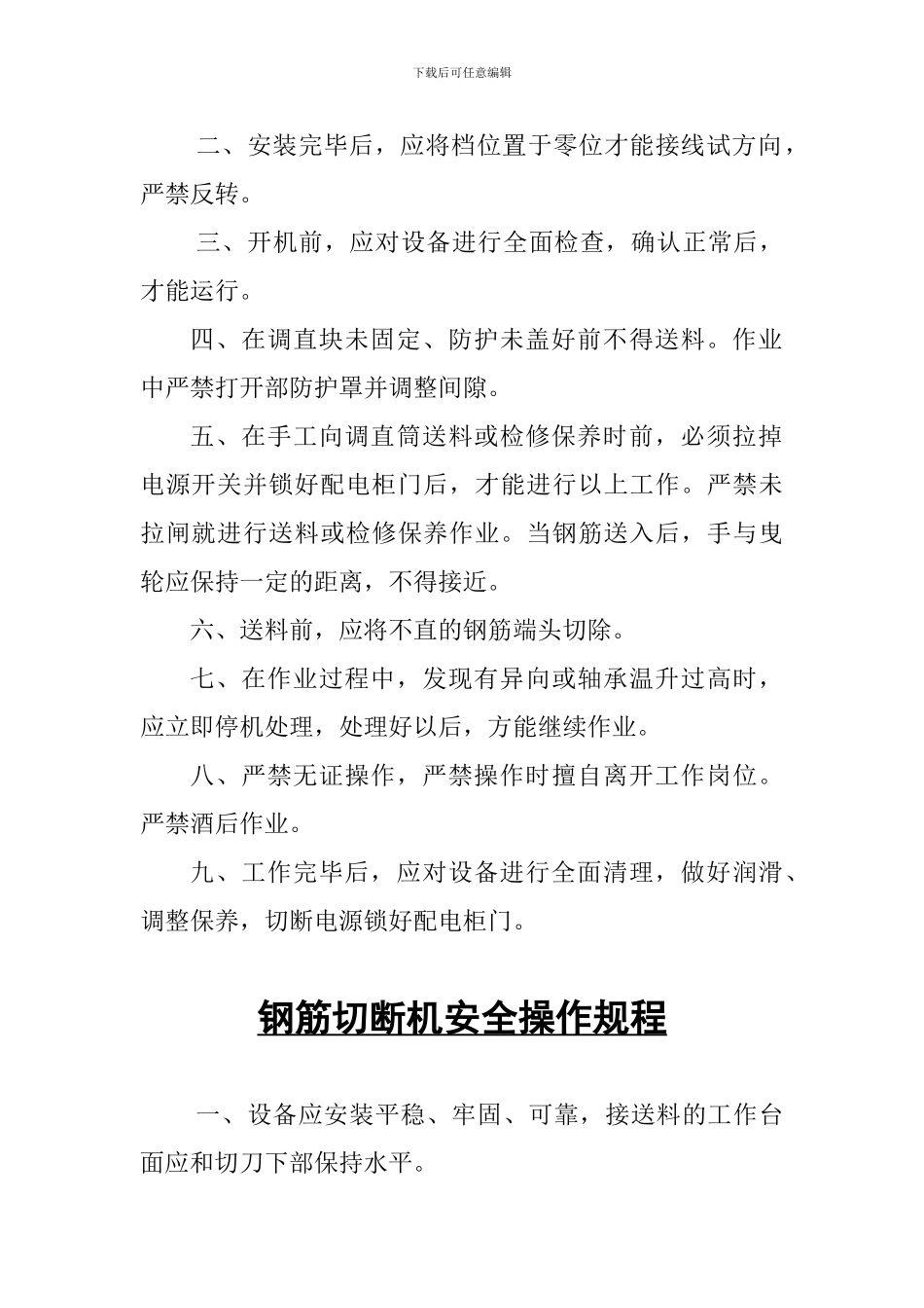 施工机械设备安全操作规程_第3页