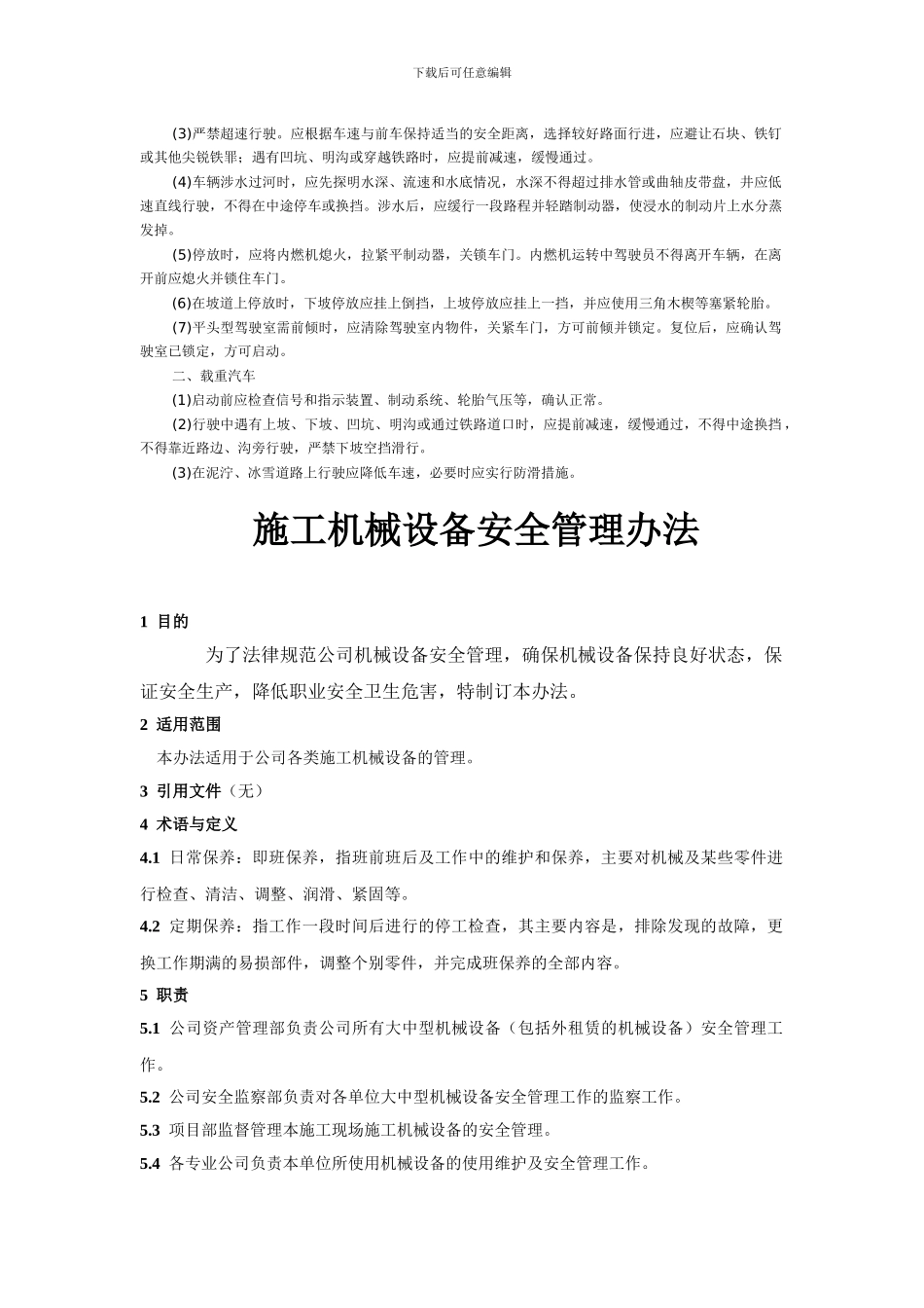 施工机械设备安全管理办法_第2页