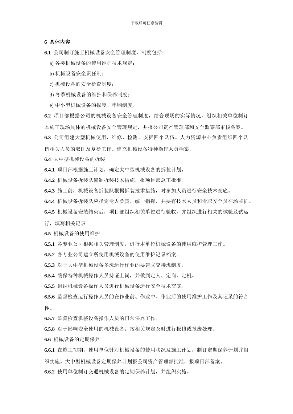 施工机械设备安全管理办法_第3页