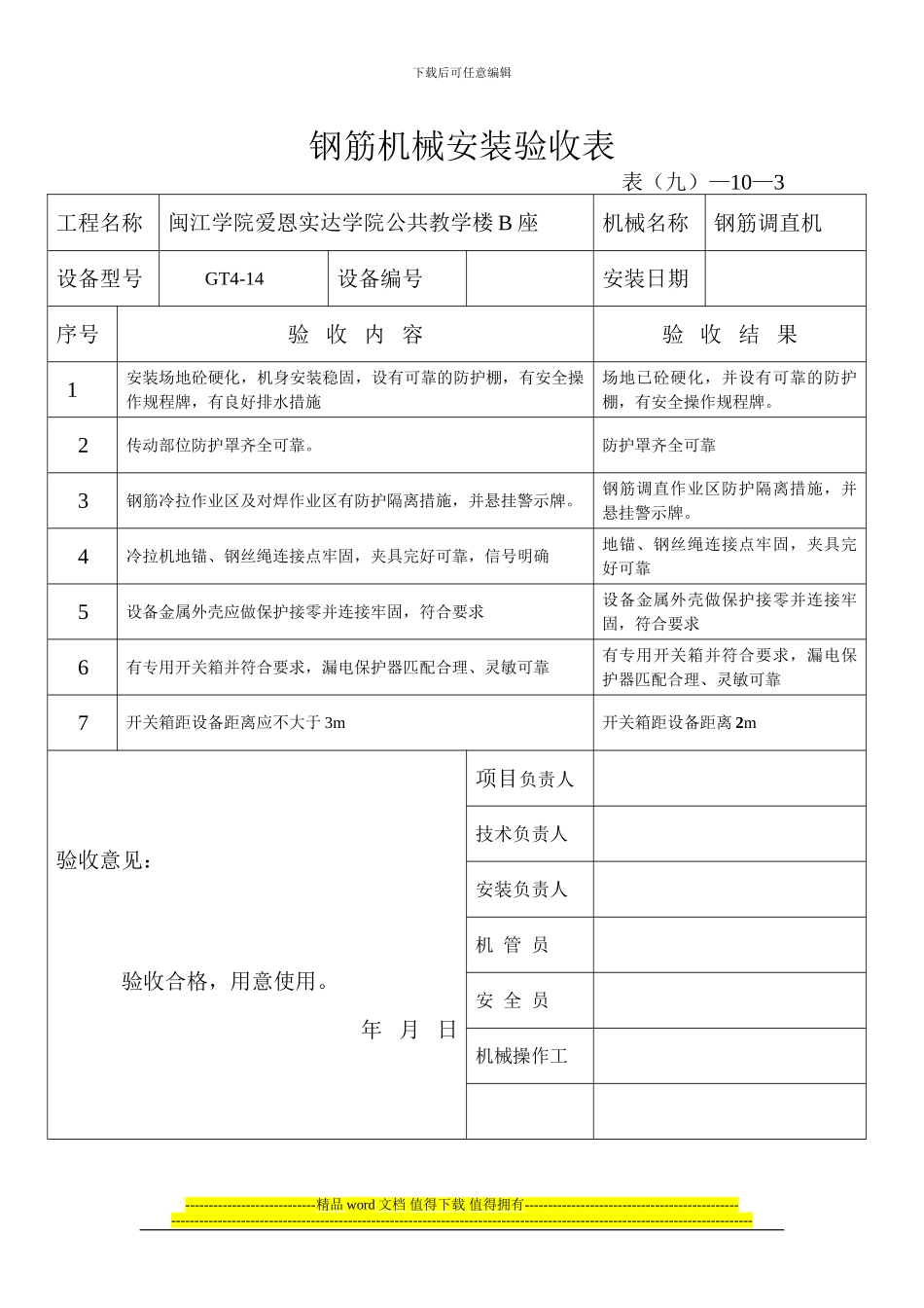 施工机具验收单_第1页