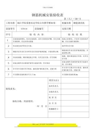 施工机具验收单