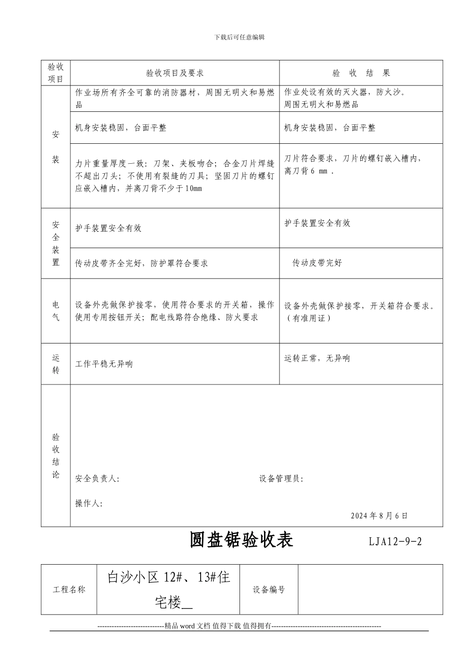 施工机具验收表_第2页