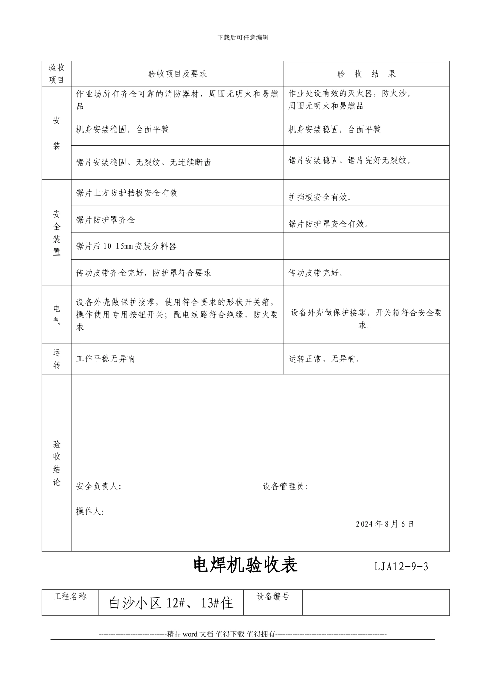 施工机具验收表_第3页