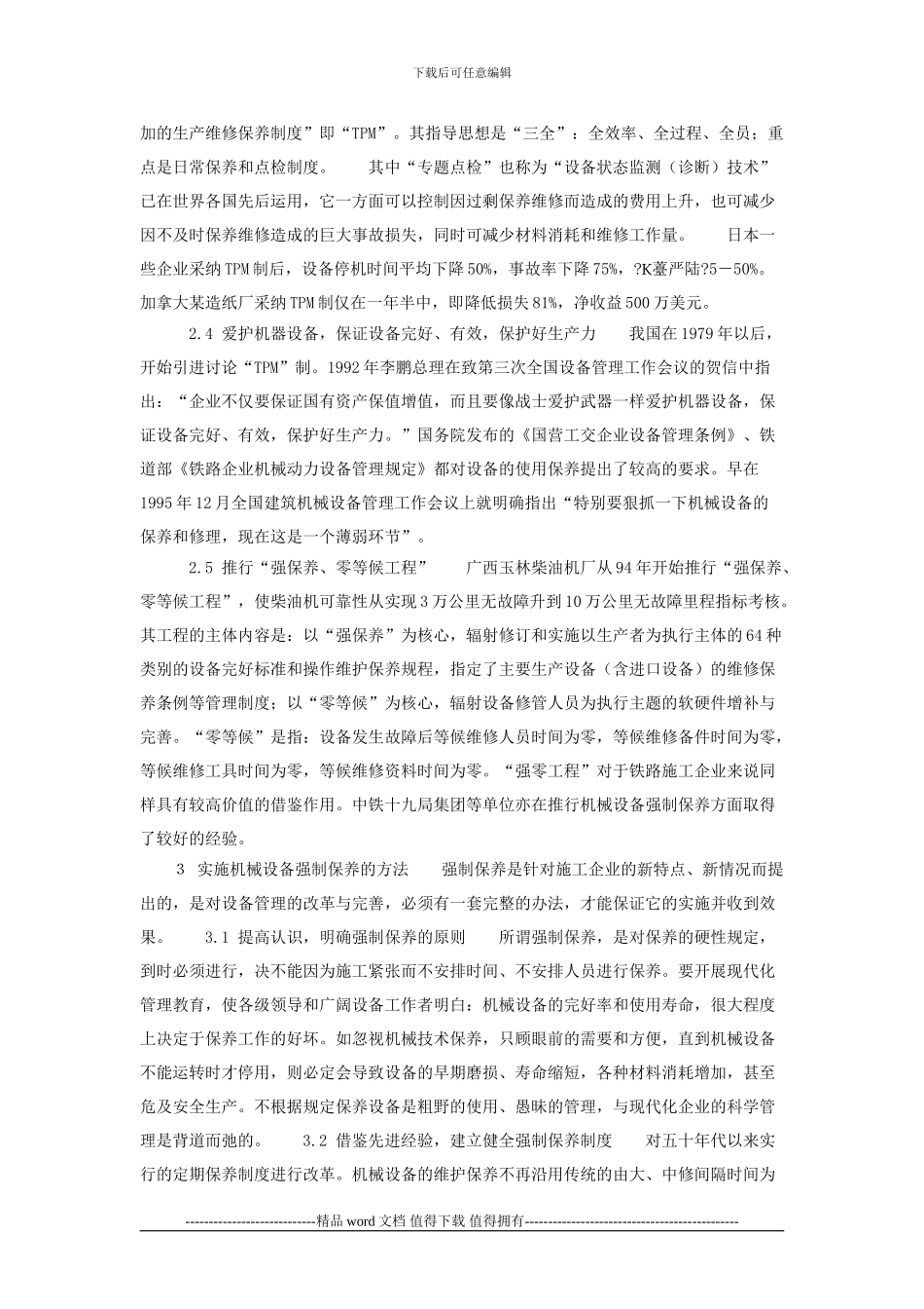 施工机械设备强制保养初探_第3页