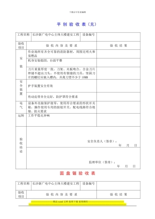 施工机具验收记录改