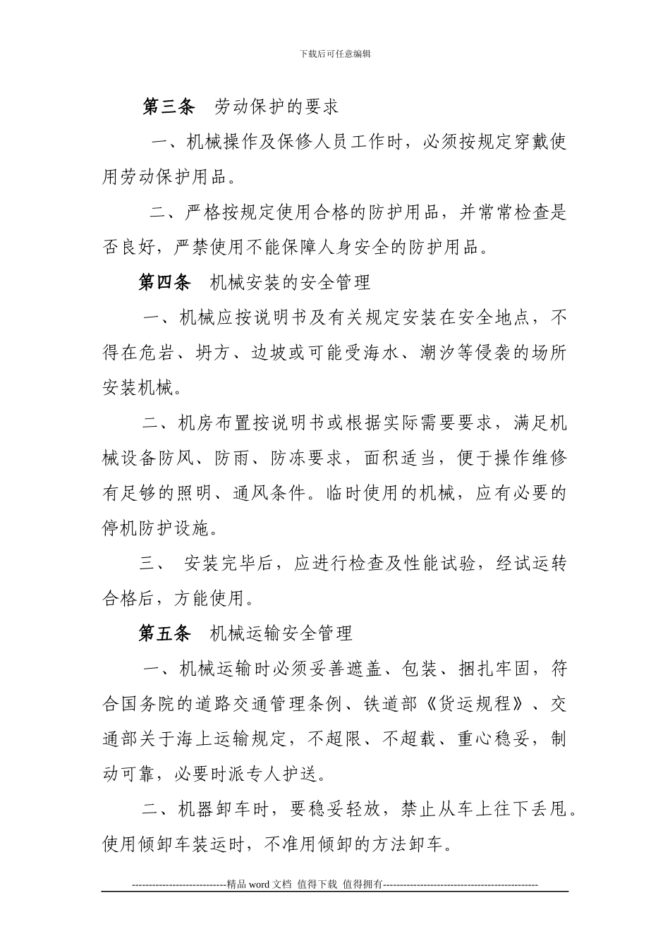 施工机械设备安全知识_第2页