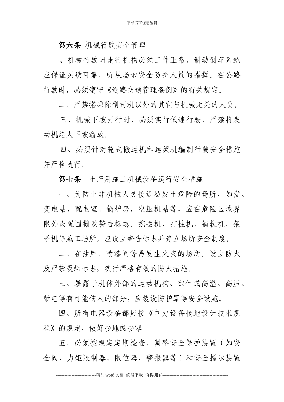 施工机械设备安全知识_第3页