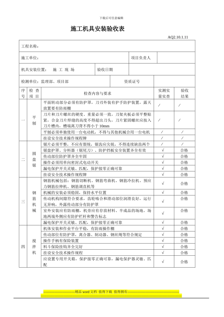 施工机具验收表_第1页