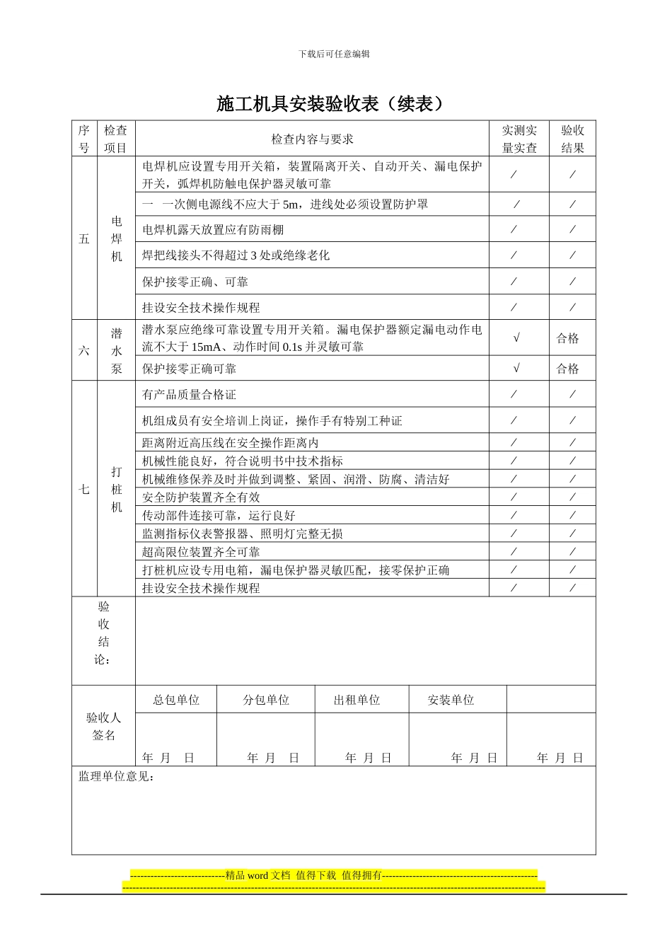 施工机具验收表_第2页