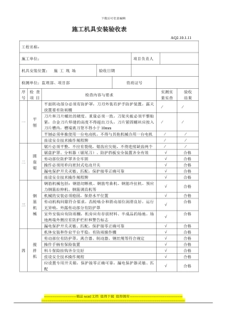 施工机具验收表