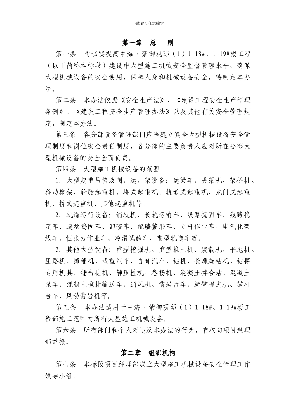 施工机械设备安全管理制度_第3页