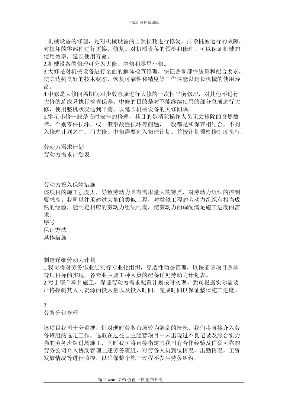 施工机械设备投入保障措施_第3页