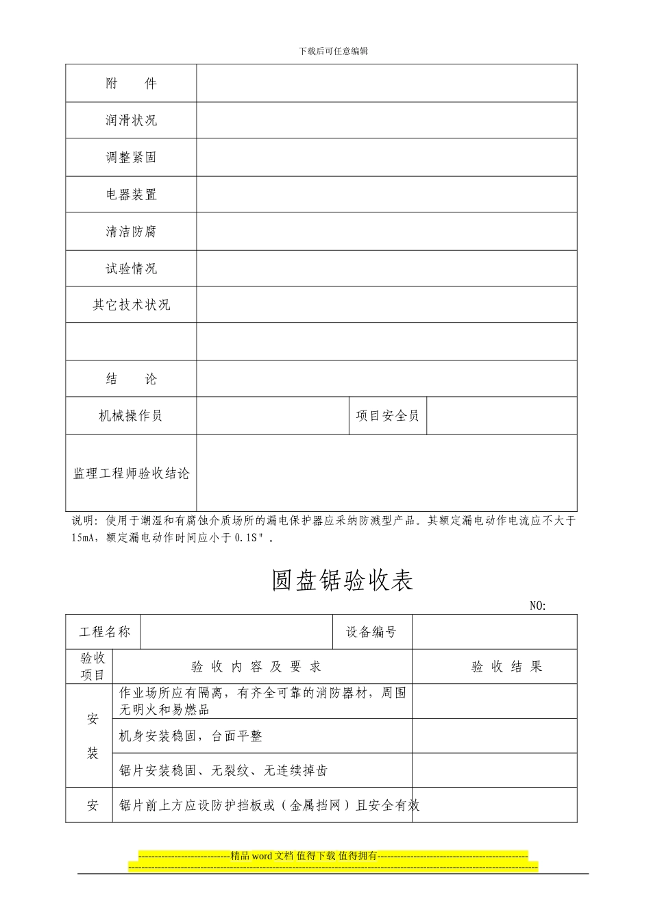 施工机械设备报审-宏泰-清水湾_第2页