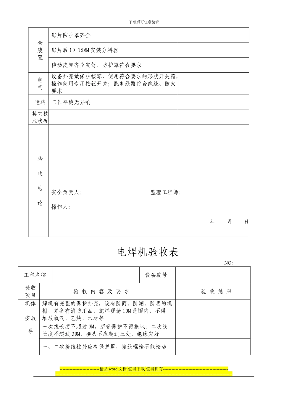 施工机械设备报审-宏泰-清水湾_第3页