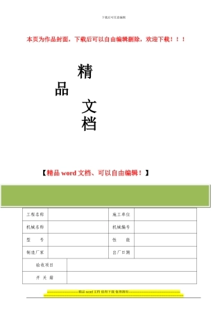 施工机械设备报审-宏泰-清水湾