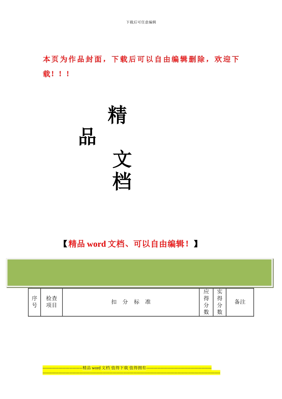 施工机械设备检查评分表_第1页
