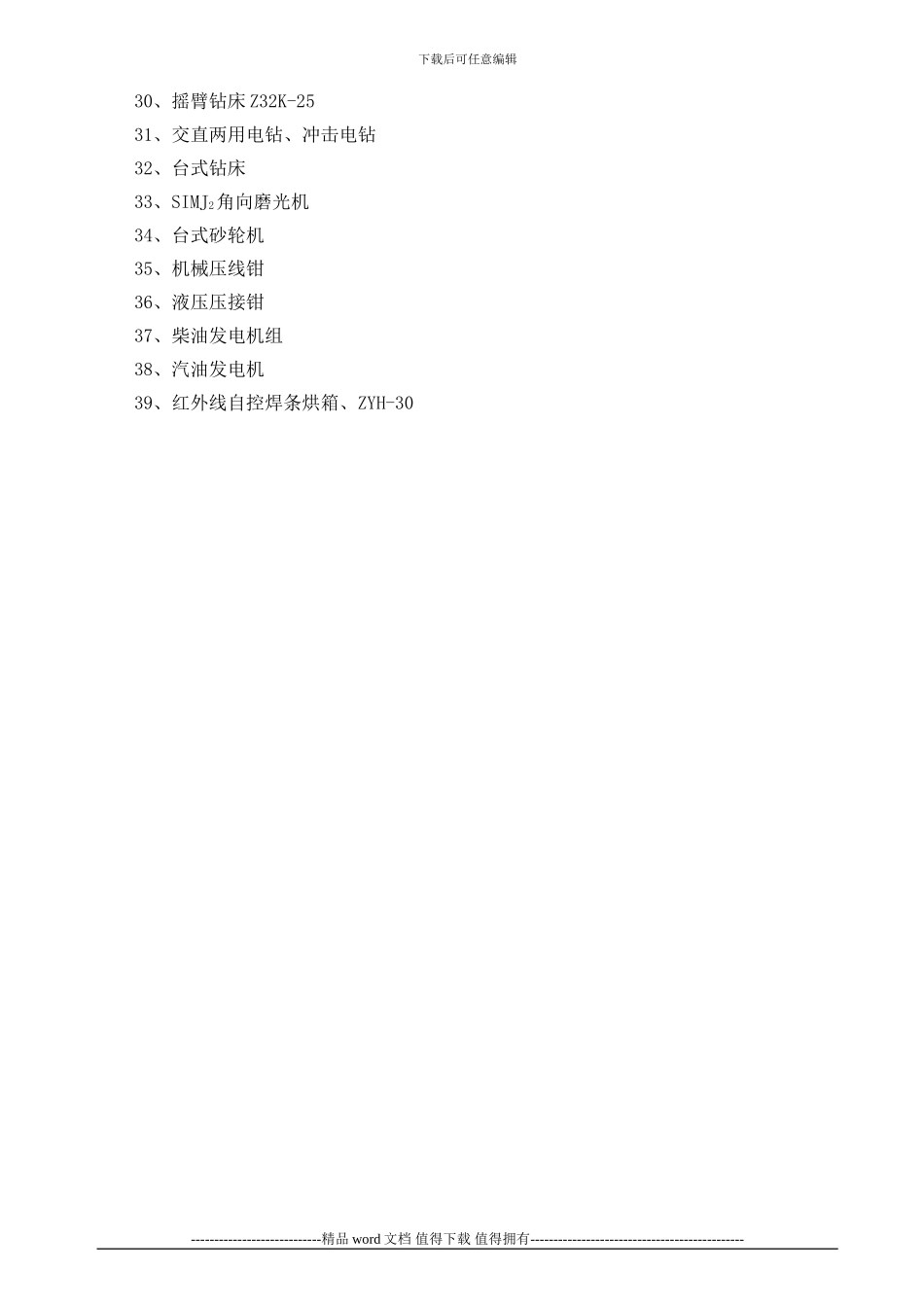 施工机械设备操作保养规程_第2页