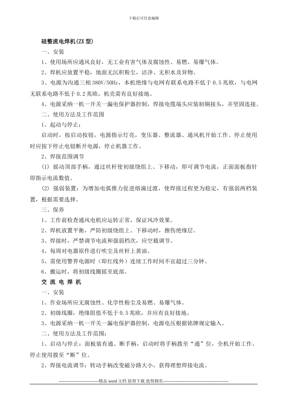 施工机械设备操作保养规程_第3页