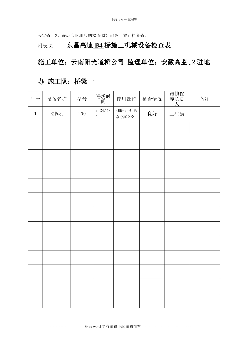 施工机械设备检查表_第2页