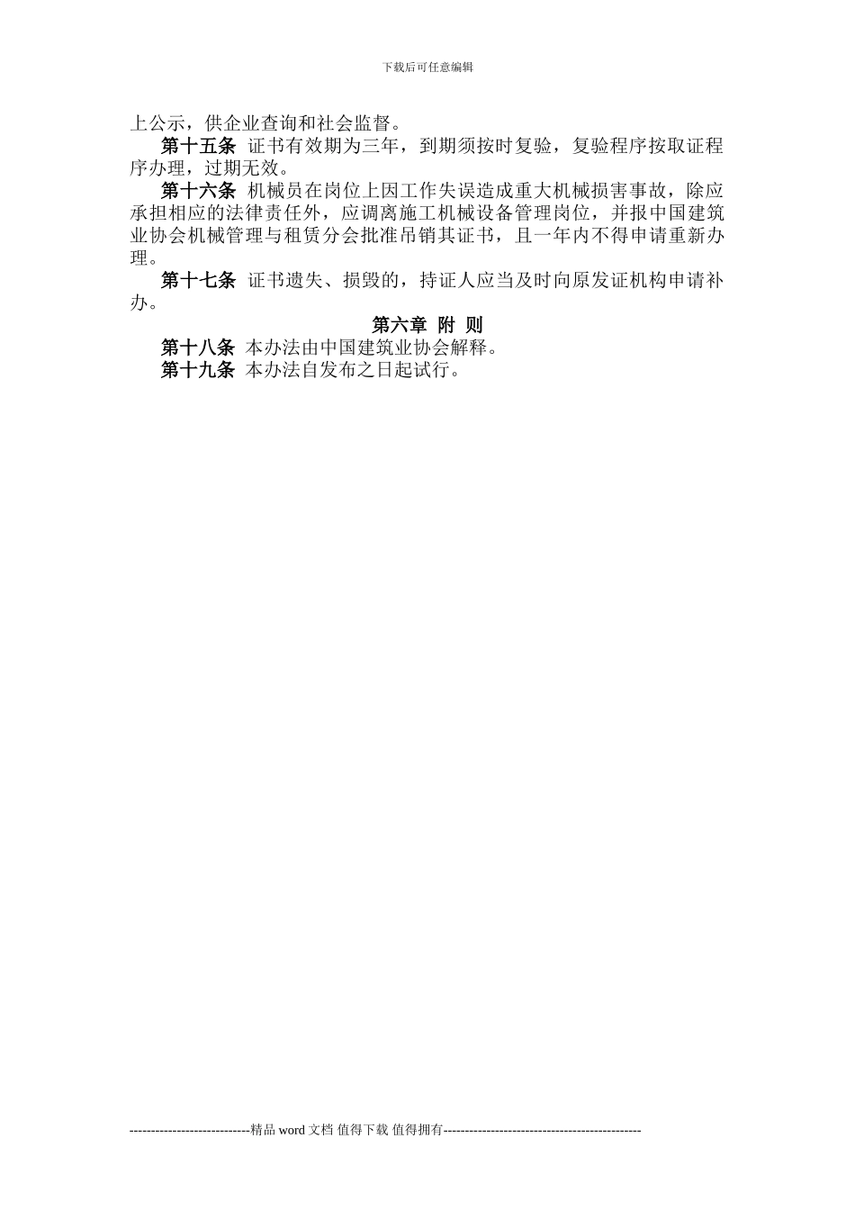 施工机械设备管理员管理试行办法_第2页