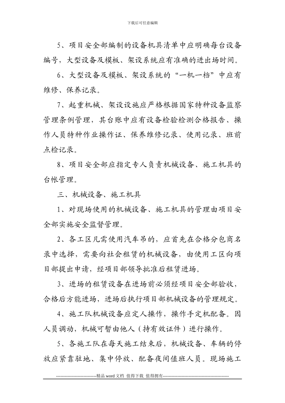 施工机械设备管理实施细则_第2页