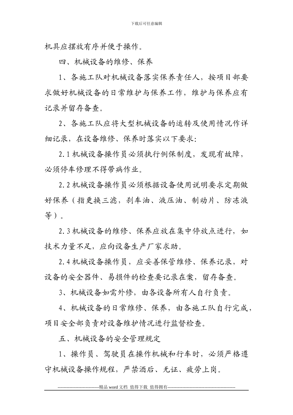 施工机械设备管理实施细则_第3页