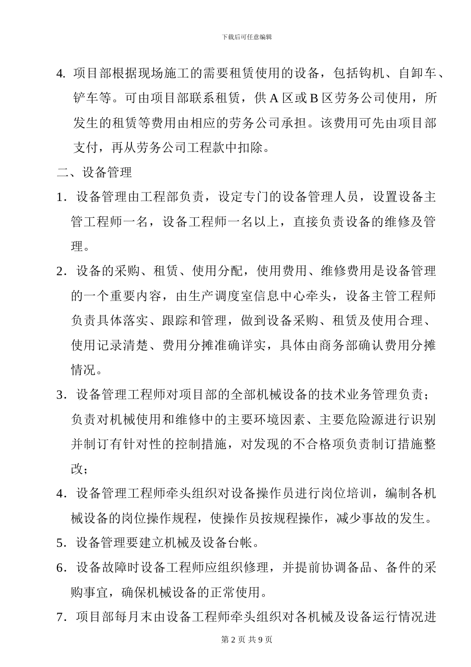施工机械设备管理方案_第2页
