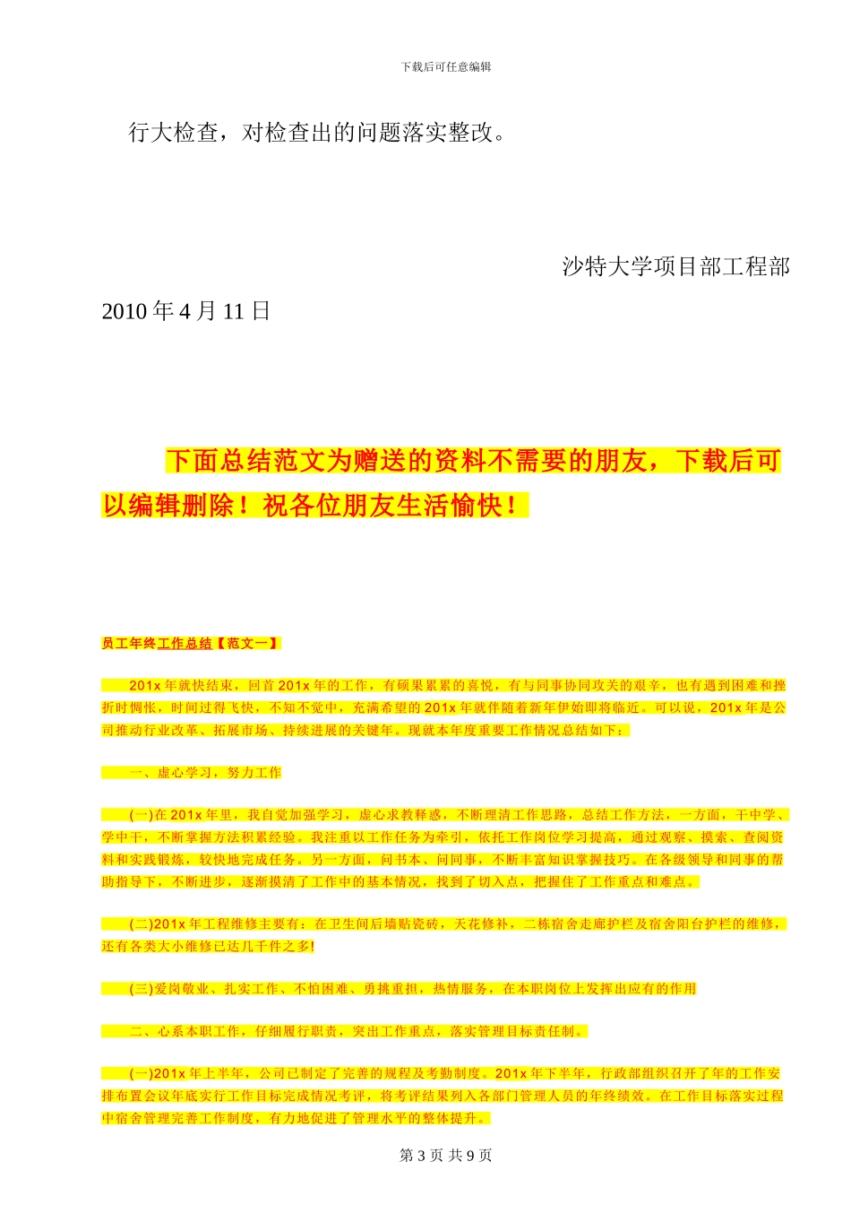 施工机械设备管理方案_第3页