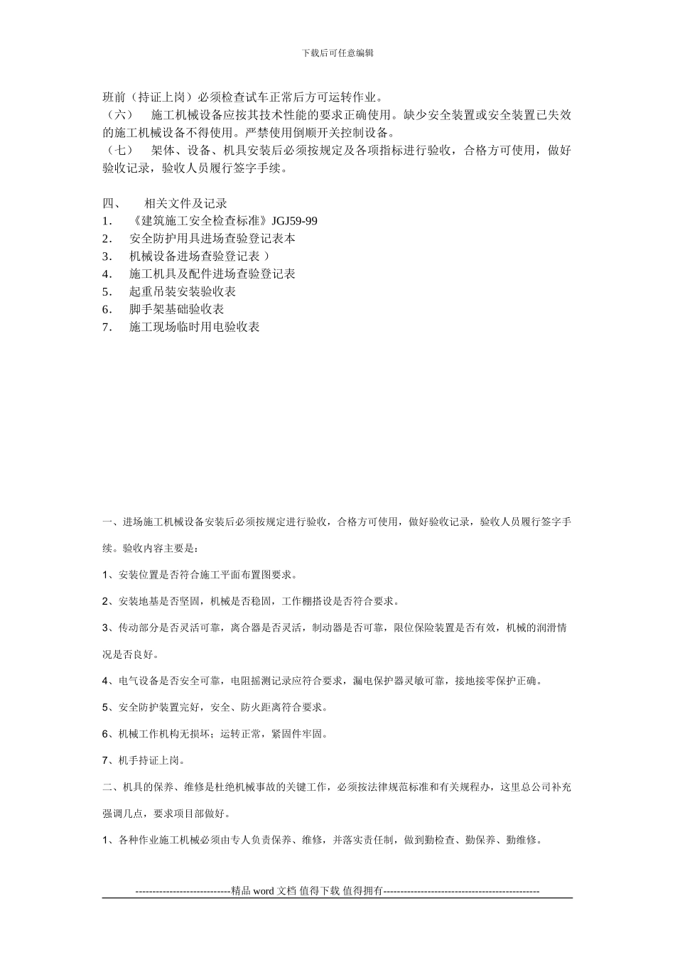 施工机械设备维修制度_第2页