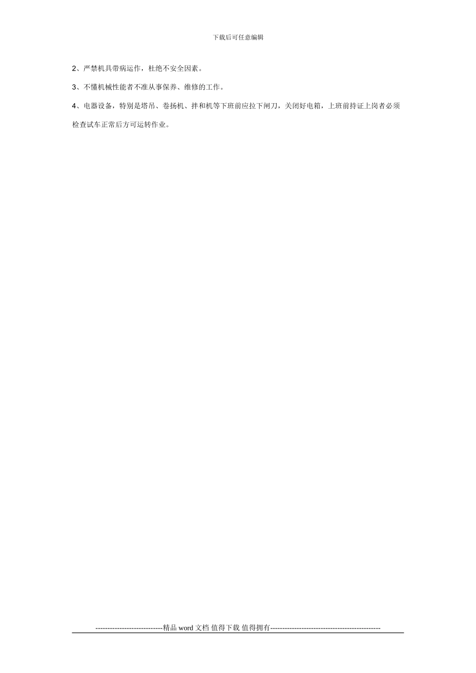 施工机械设备维修制度_第3页