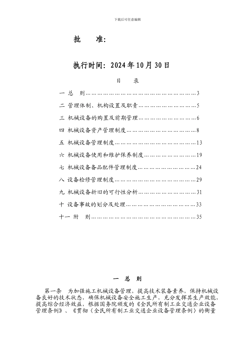施工机械设备管理规定_第2页