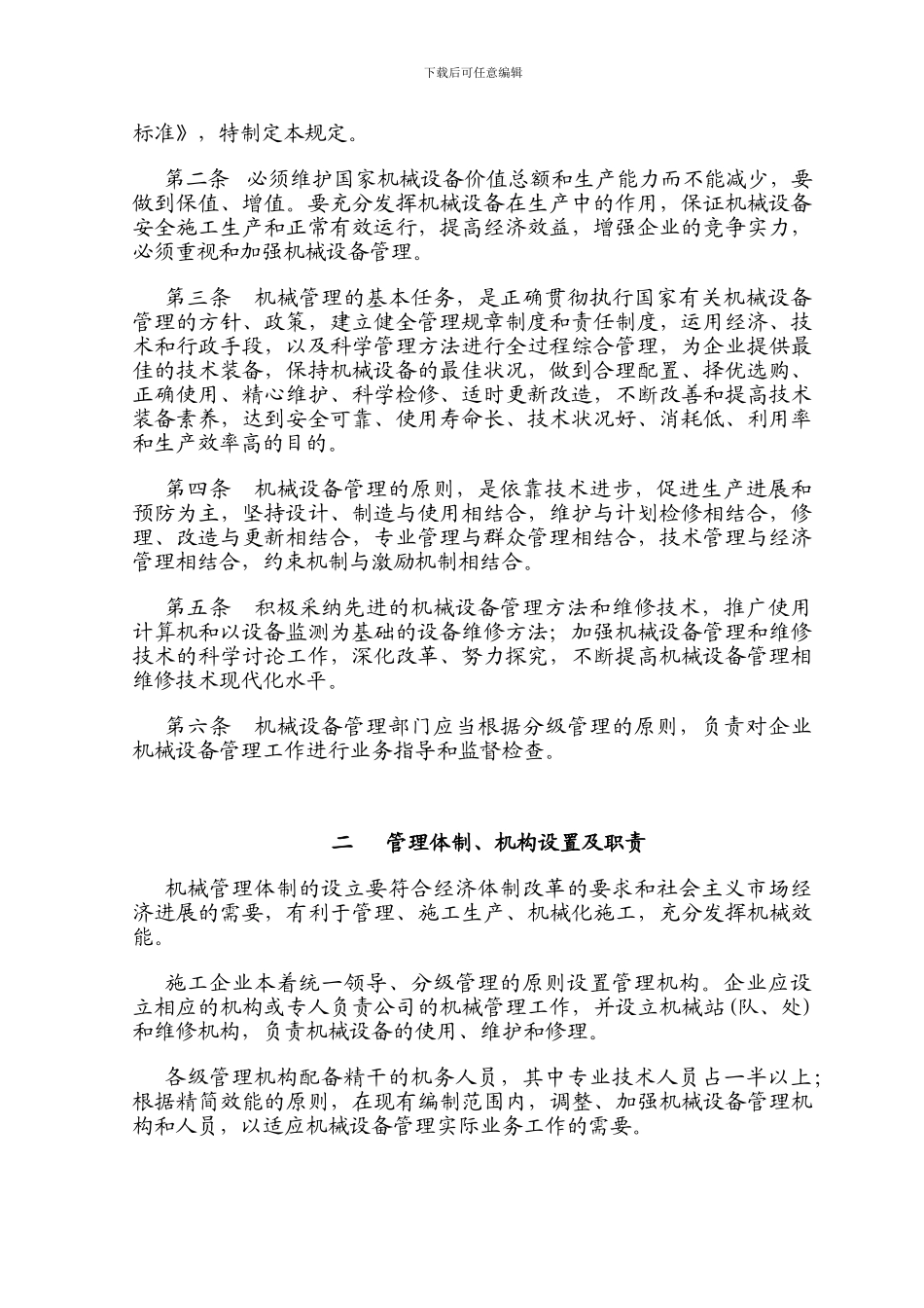 施工机械设备管理规定_第3页