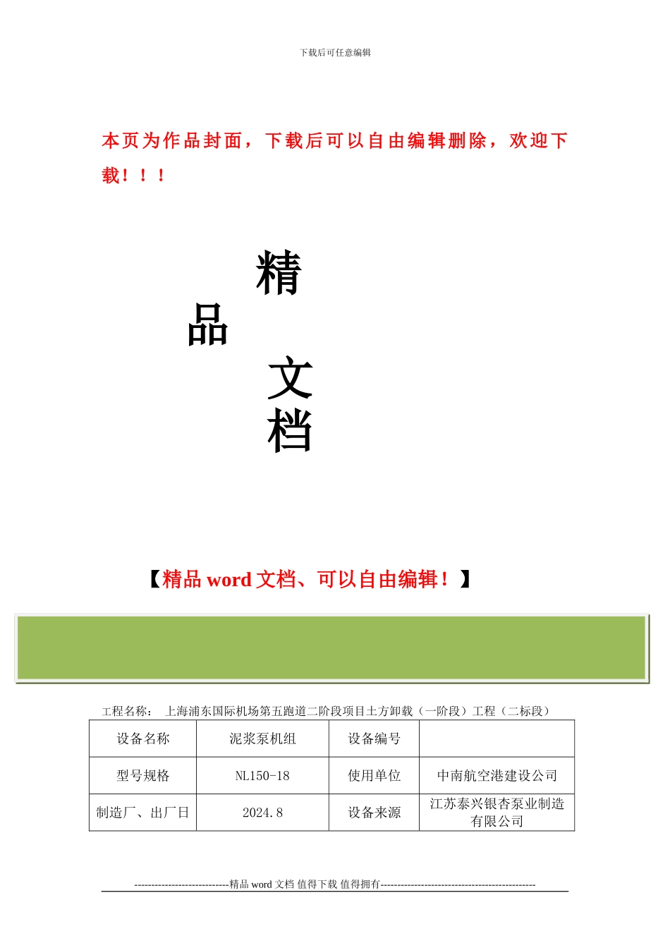 施工机械设备进场验收记录_第1页