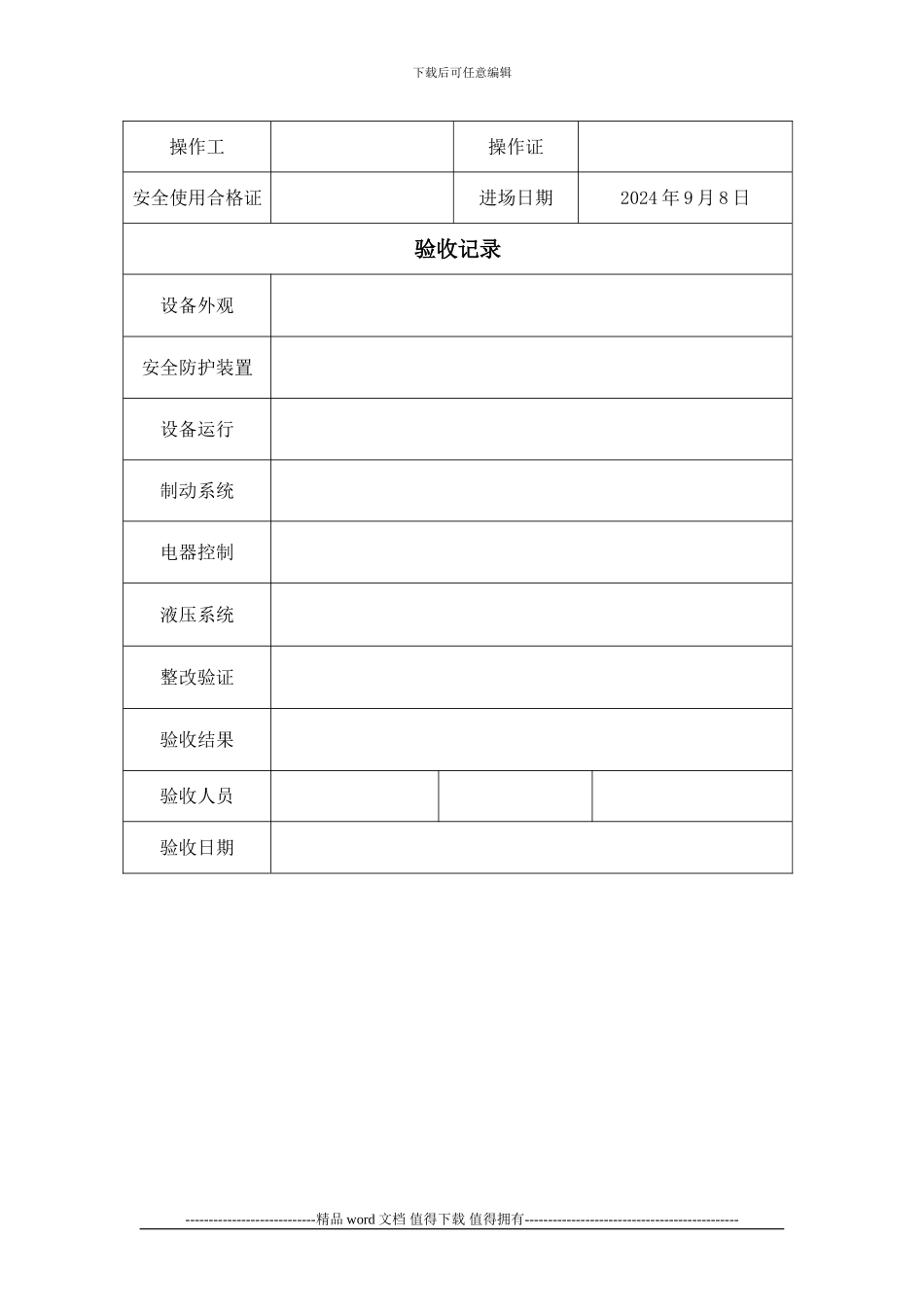 施工机械设备进场验收记录_第2页