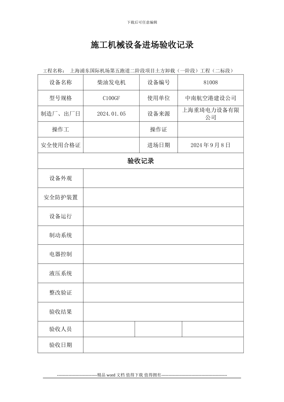 施工机械设备进场验收记录_第3页