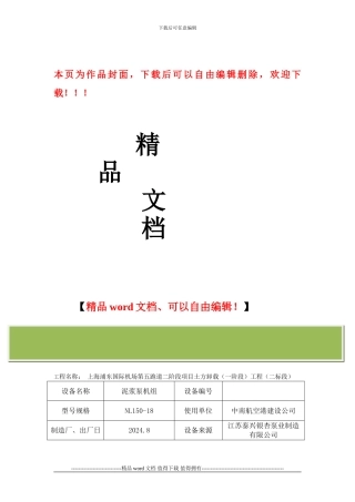 施工机械设备进场验收记录