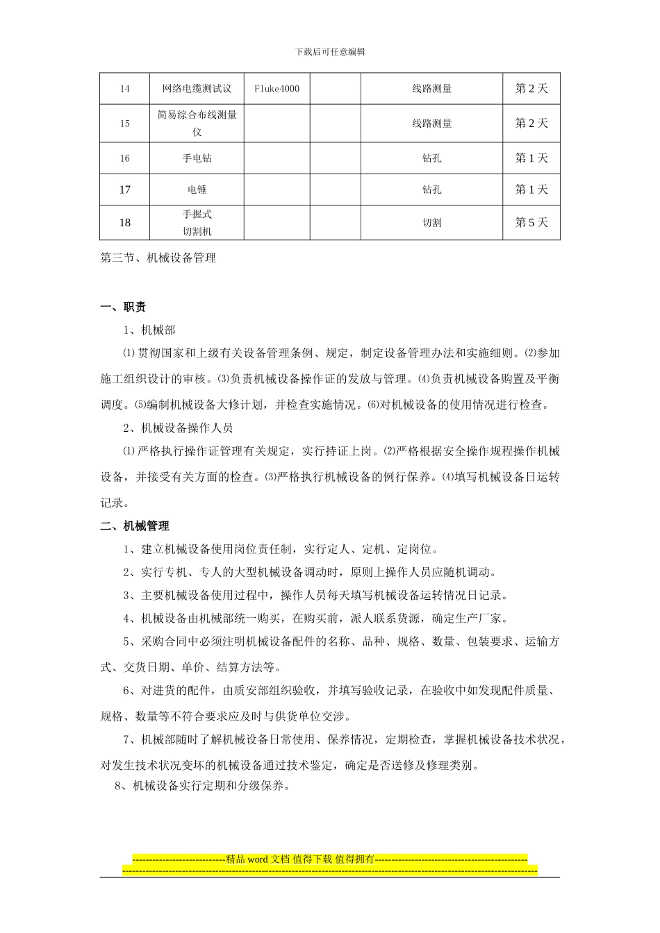 施工机械进场计划_第2页