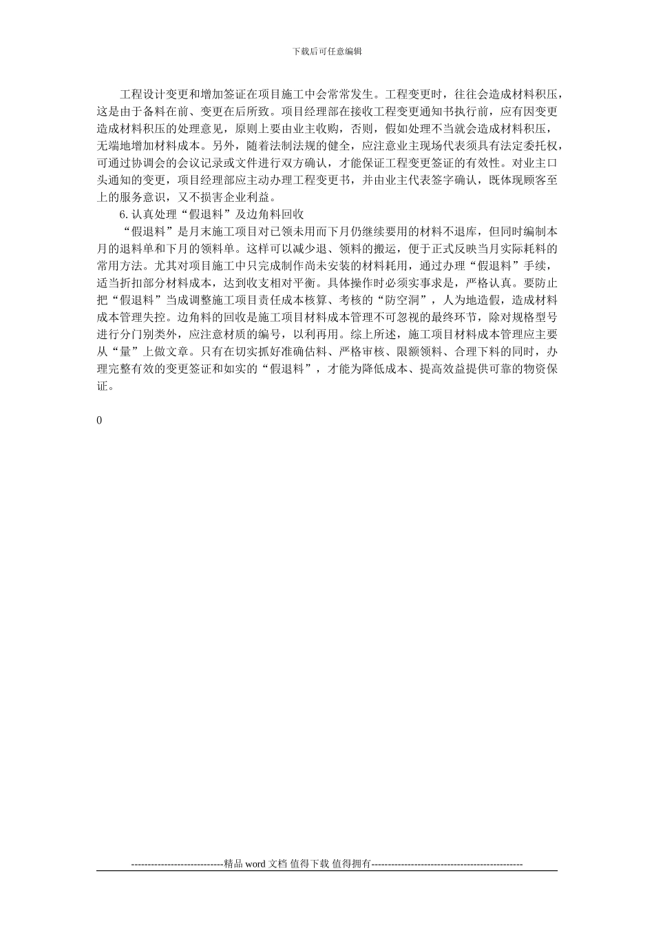 施工材料成本管理的探讨_第2页